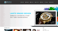 Desktop Screenshot of lantobrand.com